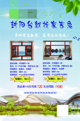 封阳台传单
