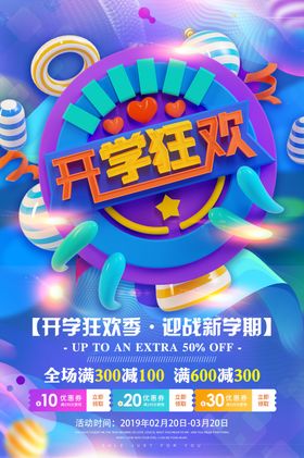 开学狂欢