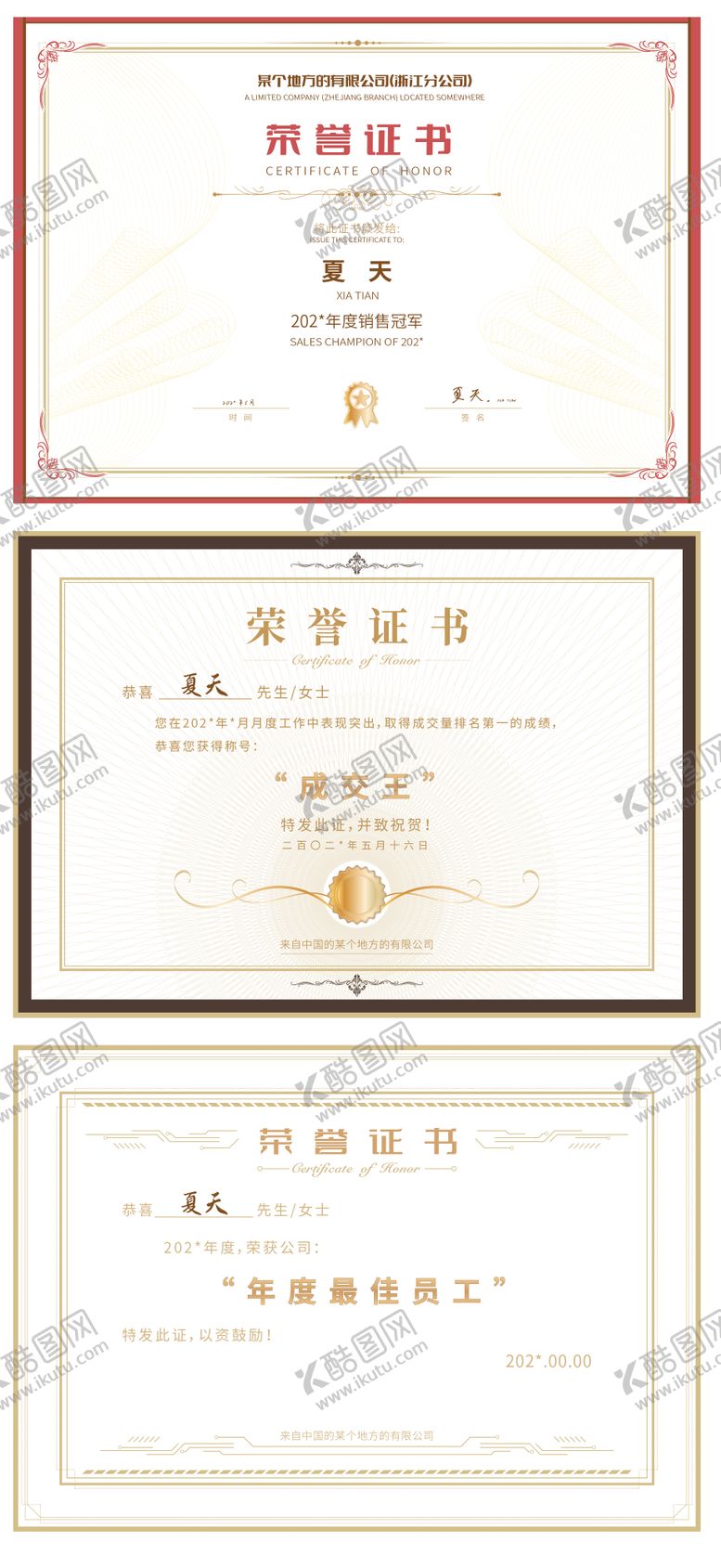 编号：94787410172259347581【酷图网】源文件下载-标准荣誉证书奖状版式