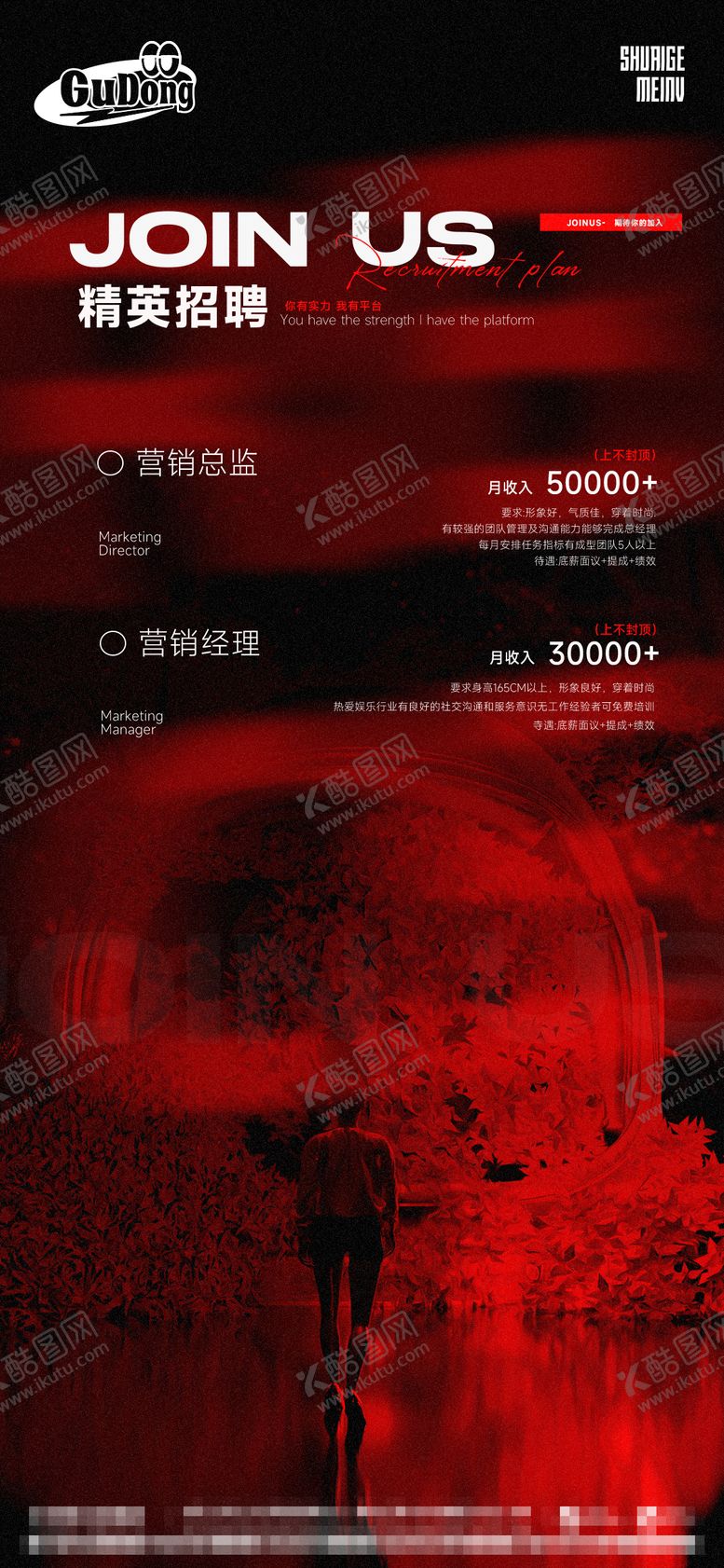 编号：70426611211854391299【酷图网】源文件下载-酒吧招聘海报