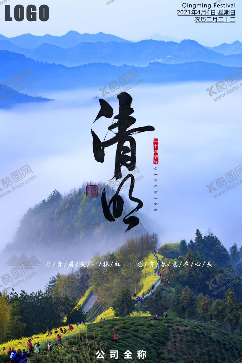 编号：97716606161801488434【酷图网】源文件下载-清明节海报
