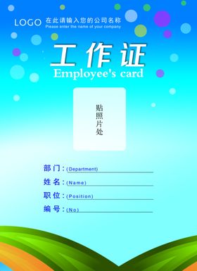 工作证