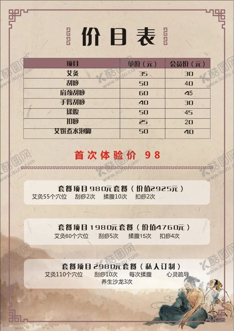 编号：31846510070518249657【酷图网】源文件下载-价目表