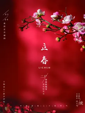 立春地产大方单页
