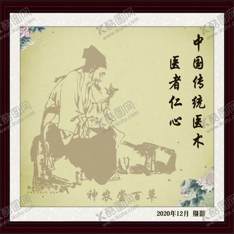 编号：24291204191242144086【酷图网】源文件下载-中医相框