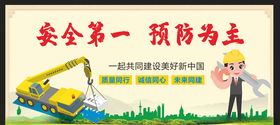 安全生产施工警示工地海报展板海报