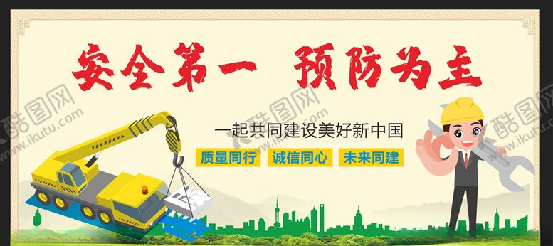 编号：77209005141644386544【酷图网】源文件下载-安全生产