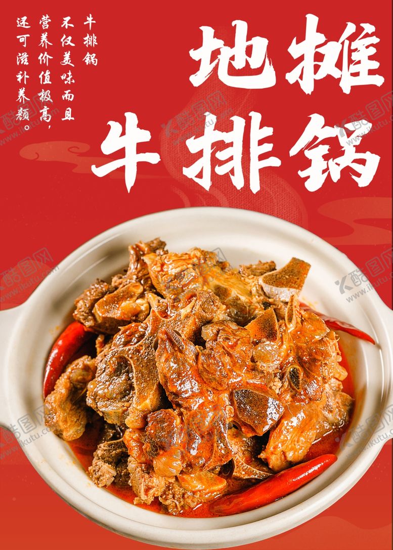编号：72358502241325108010【酷图网】源文件下载-地摊牛排锅