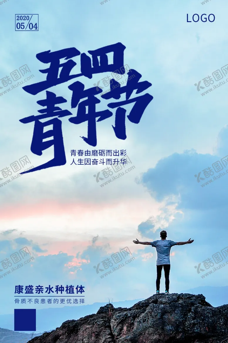 编号：81460806171830563143【酷图网】源文件下载-五四青年节-2020