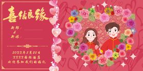 喜结良缘