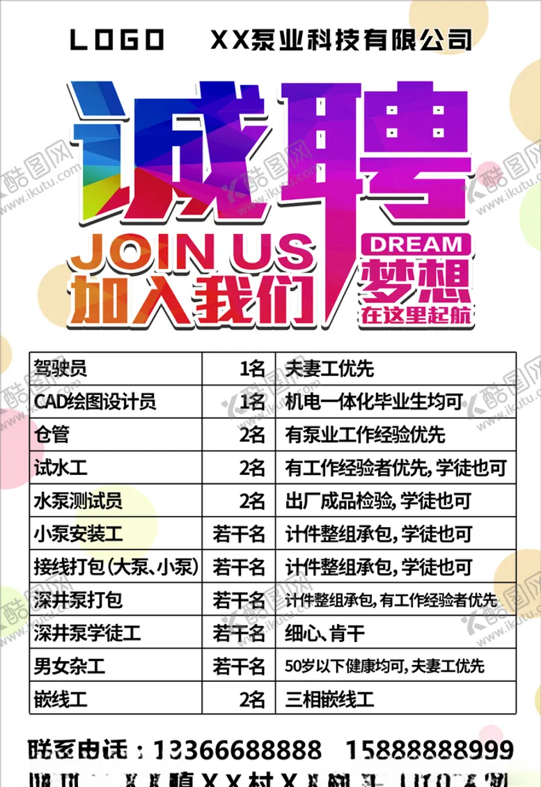 编号：63552509111741375911【酷图网】源文件下载-公司企业工厂简约招聘模板