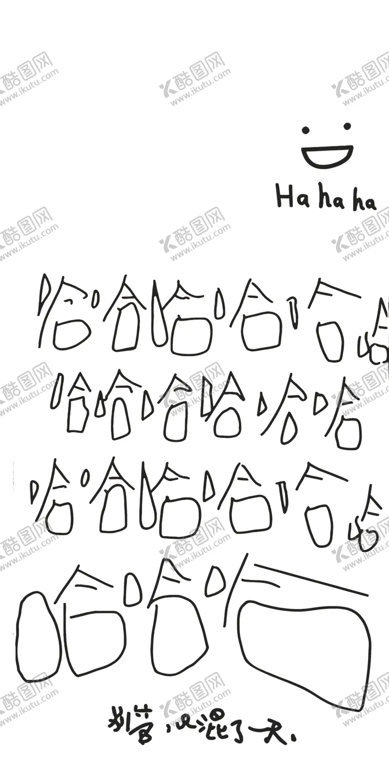 编号：41052301270643168804【酷图网】源文件下载-哈哈