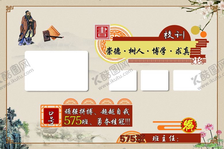 编号：57642309301915107041【酷图网】源文件下载-班训