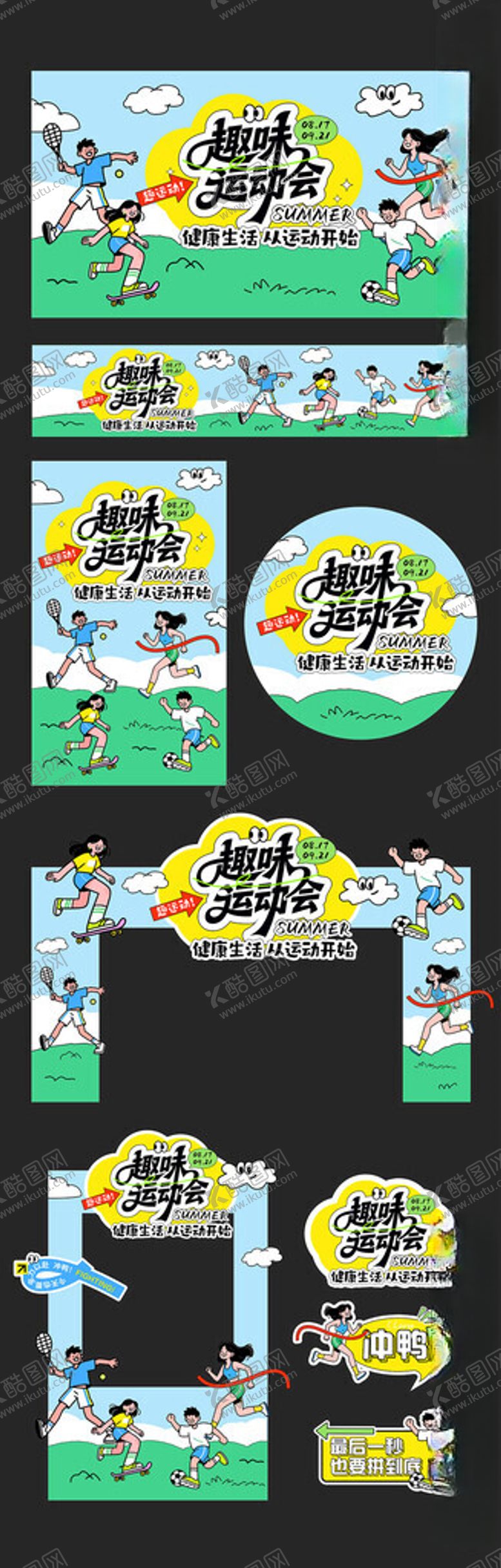 编号：31626110121959484725【酷图网】源文件下载-运动会物料