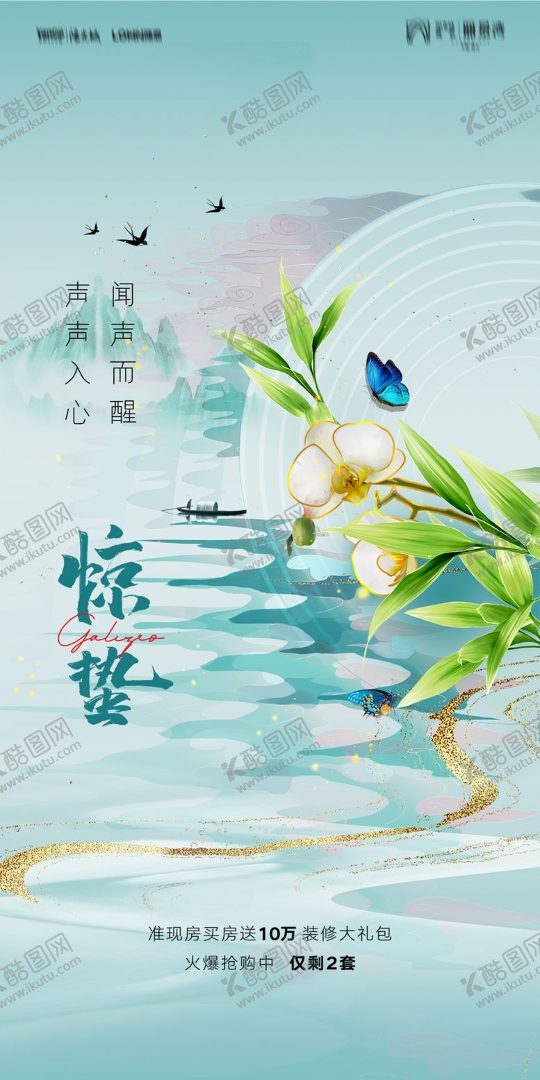 编号：75414412130221569907【酷图网】源文件下载-惊蛰海报