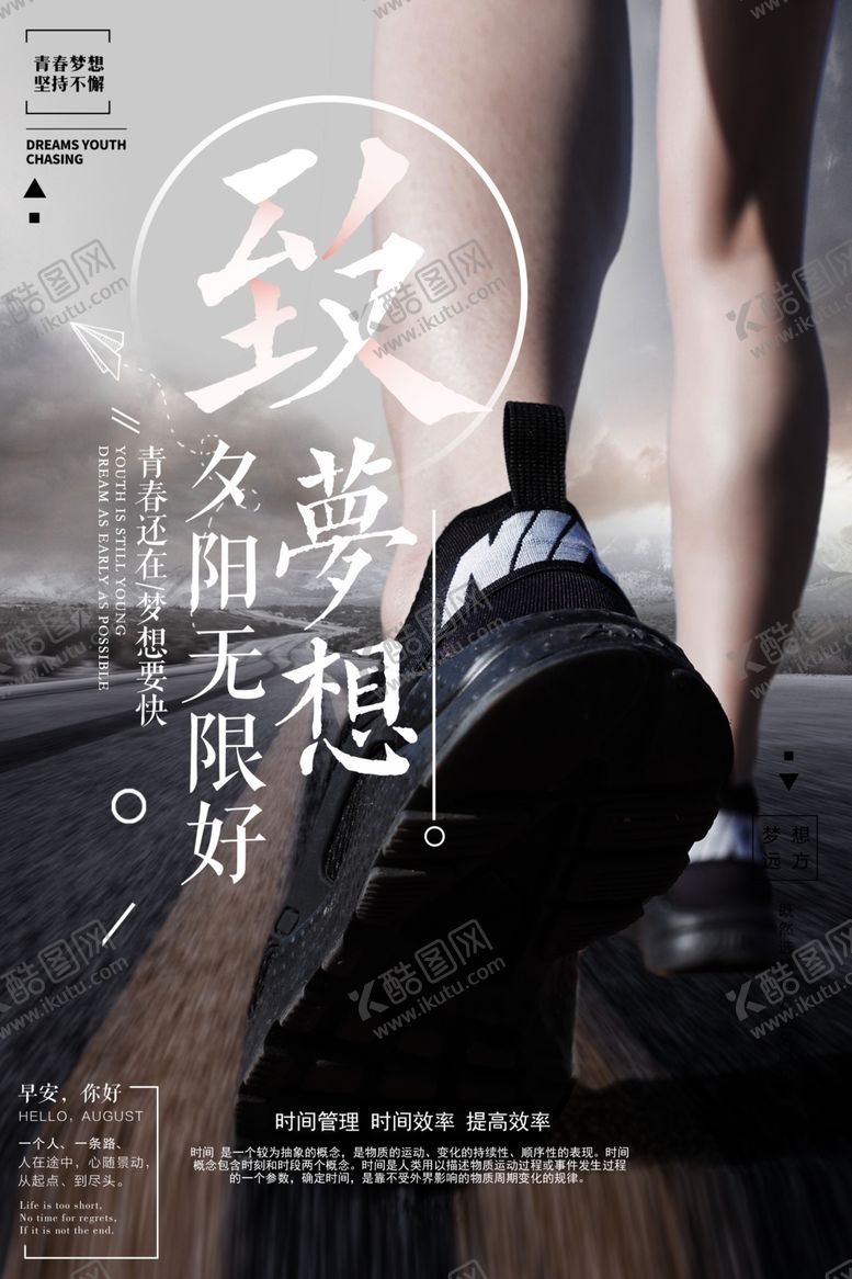 编号：75907709191947553201【酷图网】源文件下载-正能量励志海报