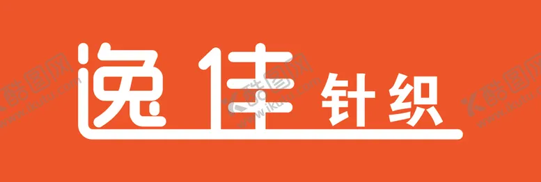 编号：20154304190622004804【酷图网】源文件下载-服装店针织店门头