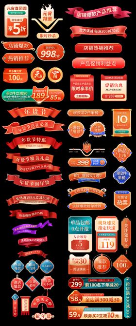 国潮双11中国风新年促销标签边