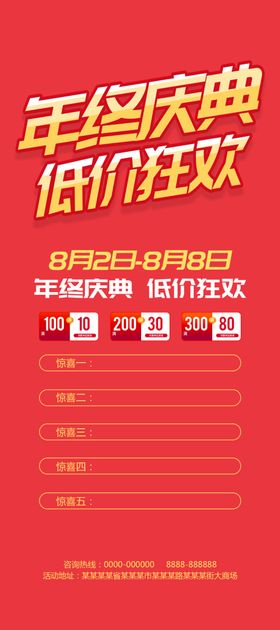 年终庆典