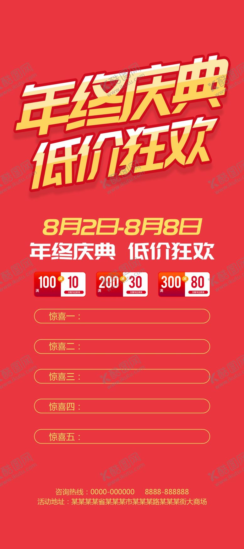 编号：35552405151111585906【酷图网】源文件下载-年终庆典