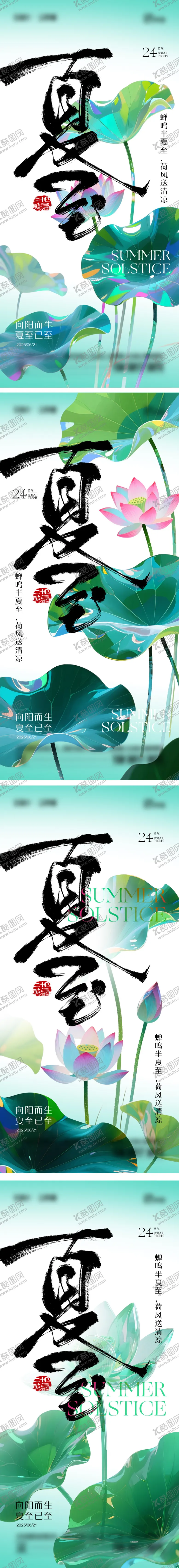 编号：29156306171904163866【酷图网】源文件下载-夏至节气海报