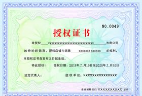 质量授权证书