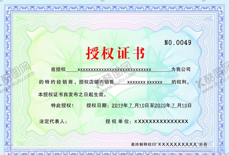 编号：31633807060117073815【酷图网】源文件下载-质量授权证书