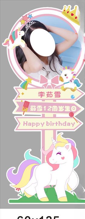 生日异形KT展板