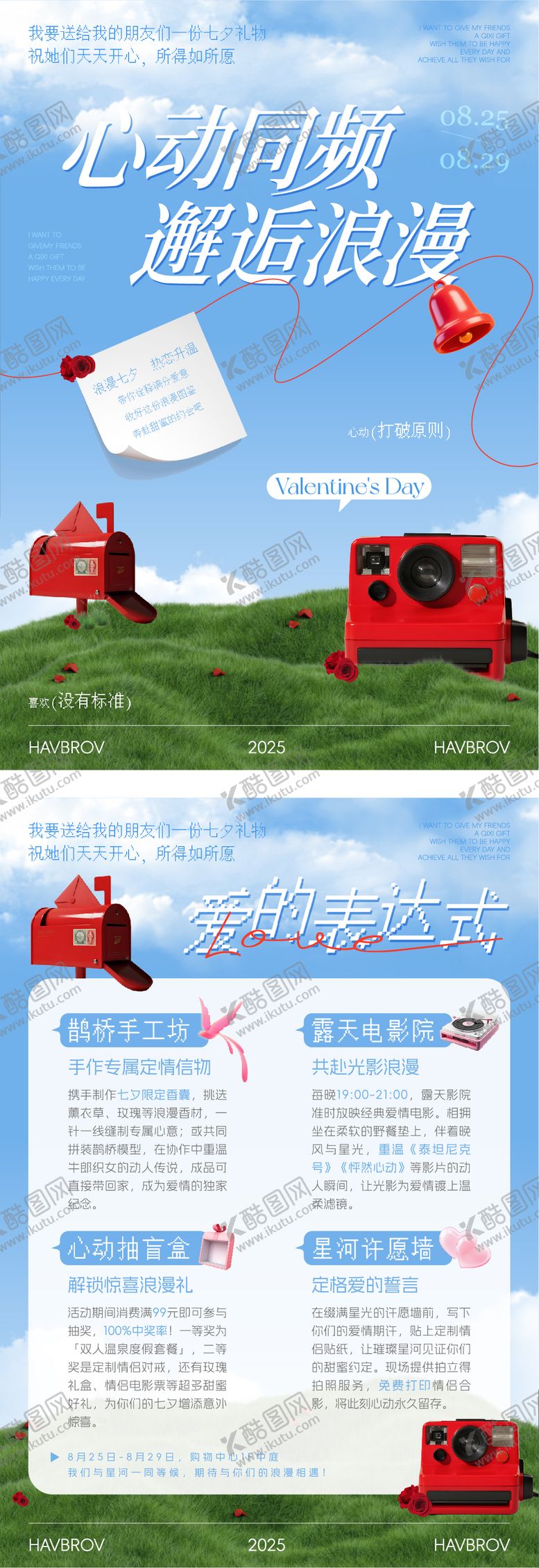 编号：89879208271529469356【酷图网】源文件下载-七夕情人节活动海报