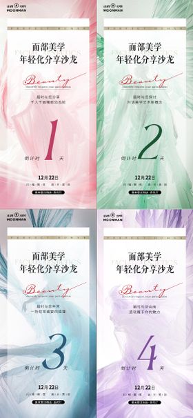 医美面部美学沙龙倒计时海报