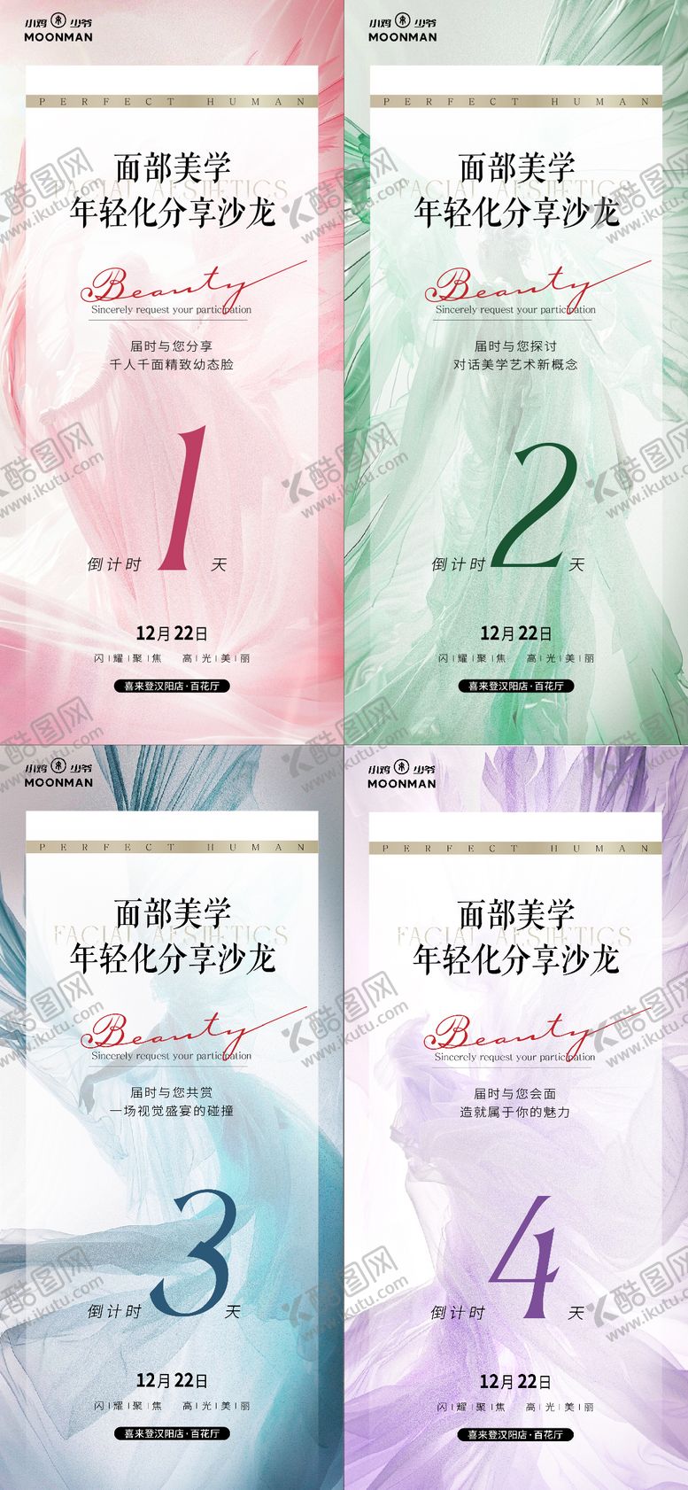 编号：66330312201913507057【酷图网】源文件下载-医美面部美学沙龙倒计时海报