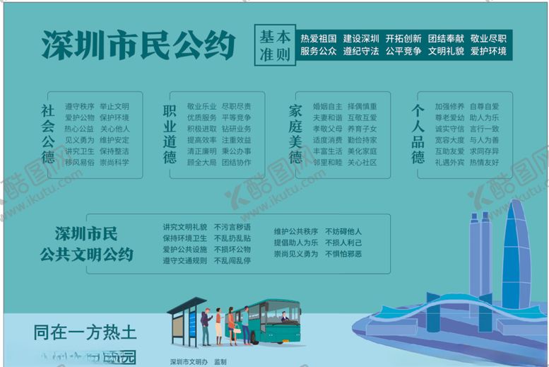 编号：97484405010323465769【酷图网】源文件下载-市民公约