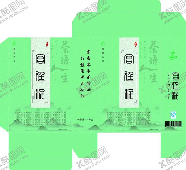 编号：22734510272057171608【酷图网】源文件下载-茶叶包装展开图