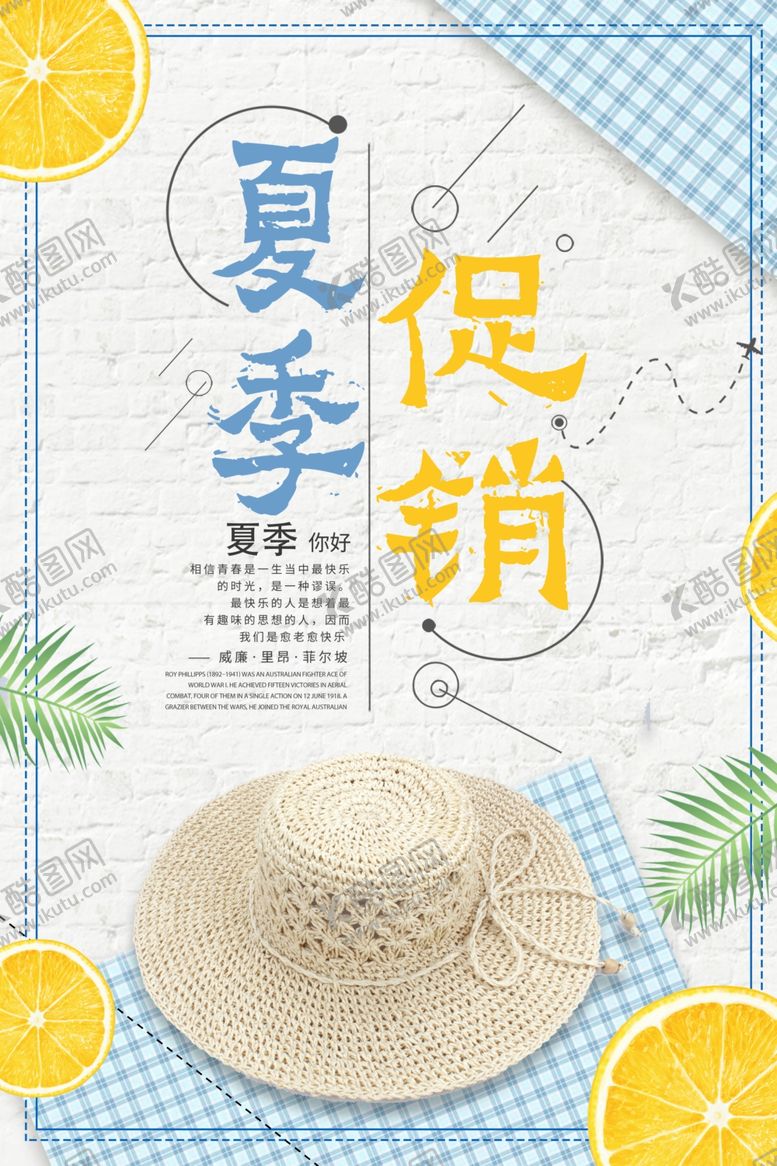 编号：53146609251926375378【酷图网】源文件下载-夏季促销