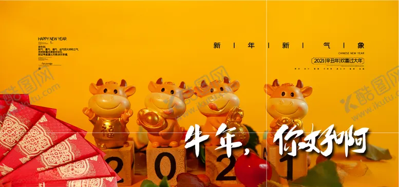 编号：86226504131647584455【酷图网】源文件下载-2021年