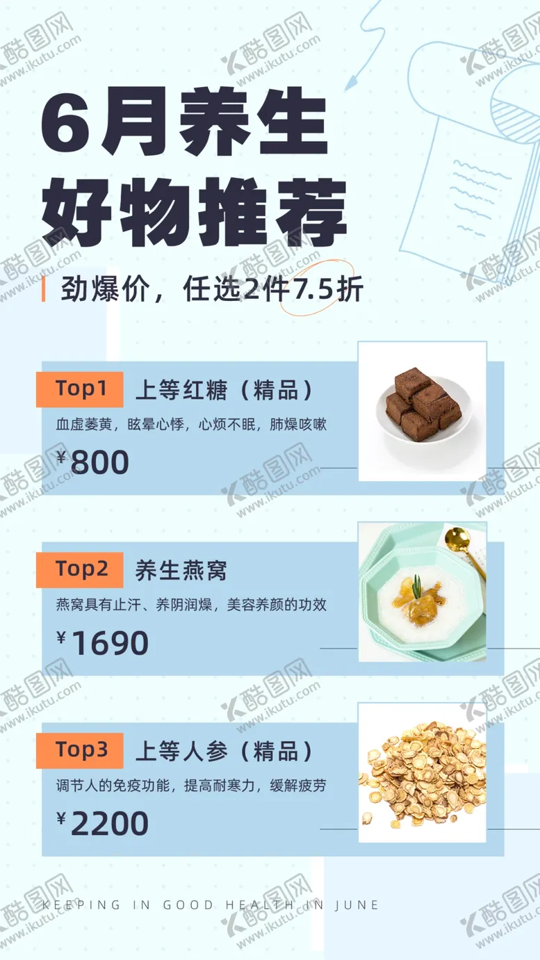编号：81992102191928048656【酷图网】源文件下载-滋补品九月打折促销海报