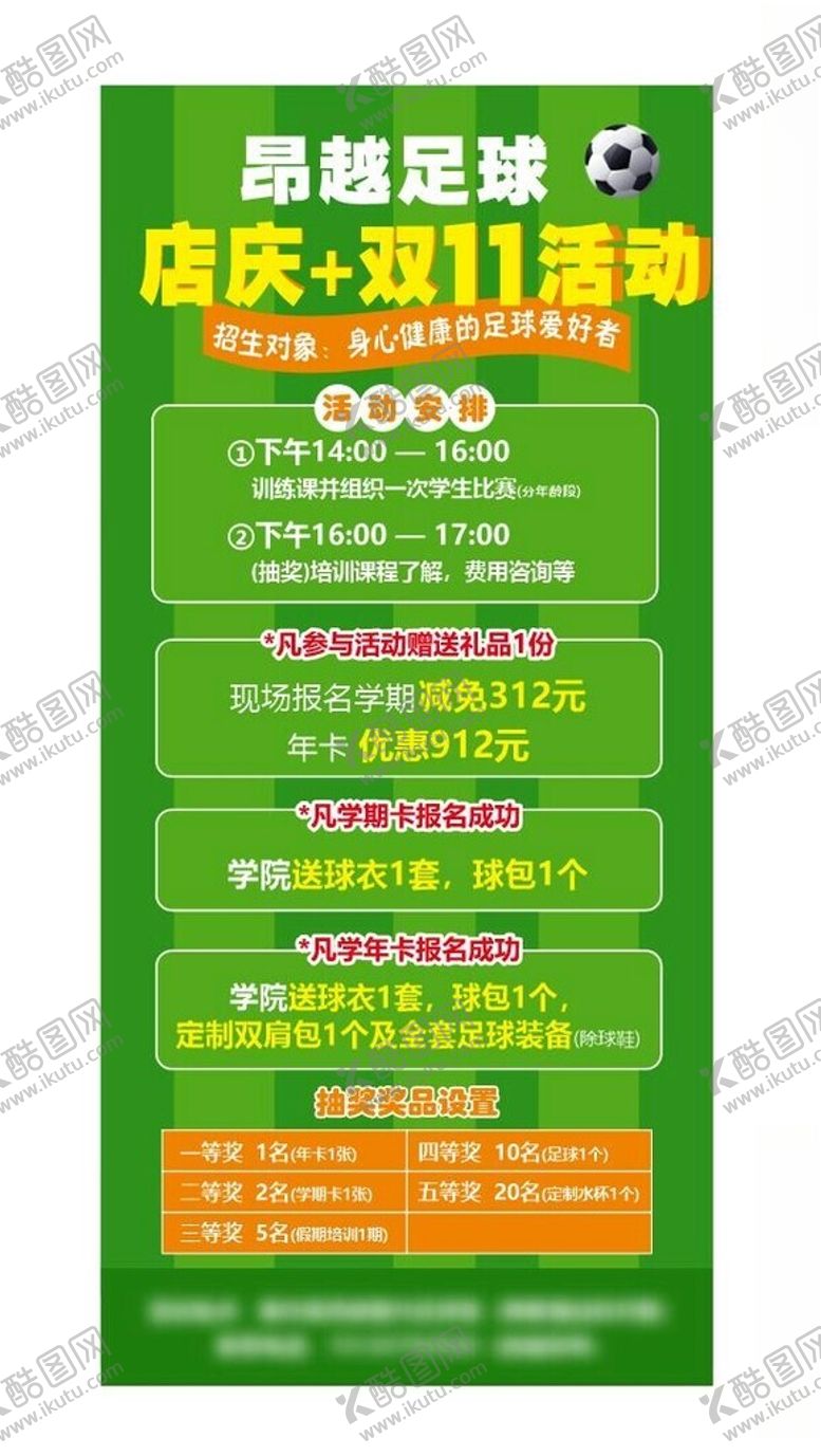 编号：76854502010654522558【酷图网】源文件下载-足球海报