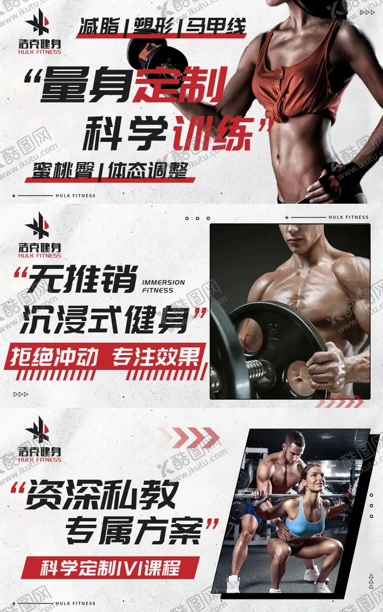 编号：92935411172059152229【酷图网】源文件下载-健身轮播电商海报