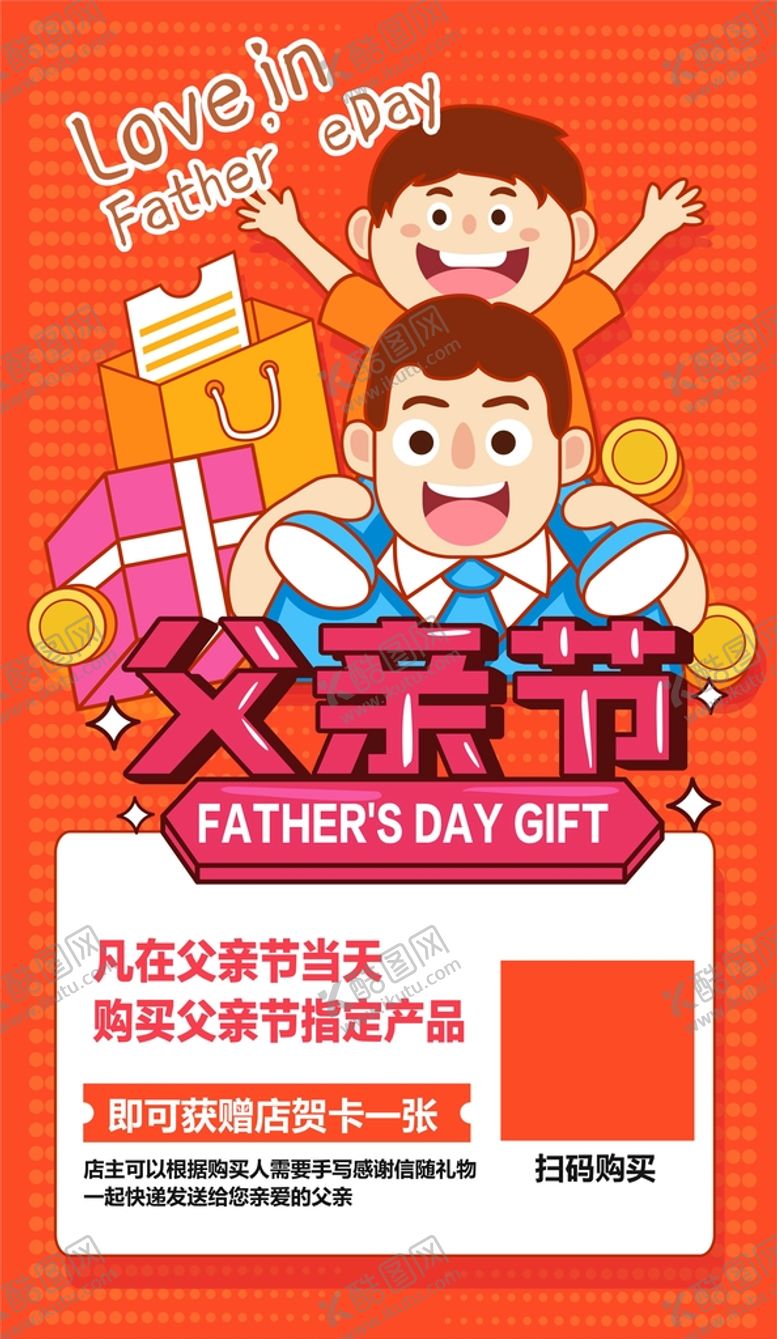 编号：75220310190506346490【酷图网】源文件下载-父亲节活动海报