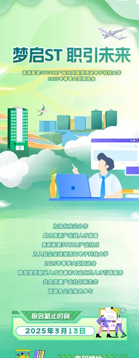 企业校园招聘长图海报