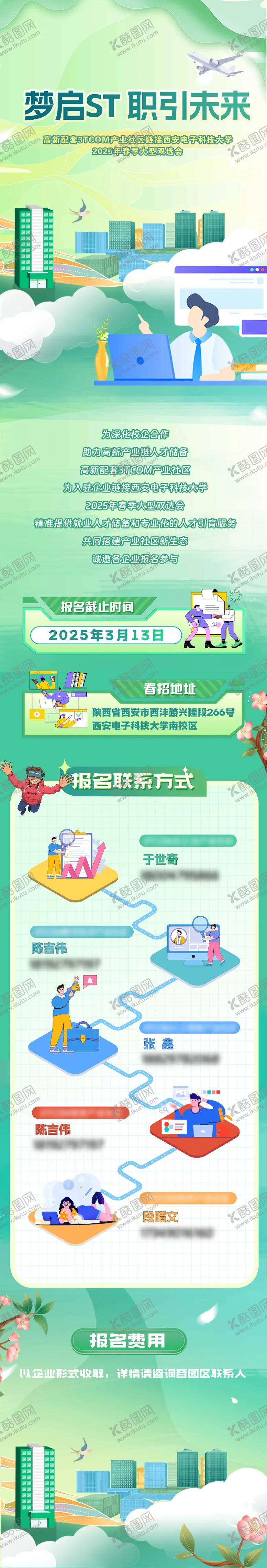 编号：51249203301818334919【酷图网】源文件下载-企业校园招聘长图海报