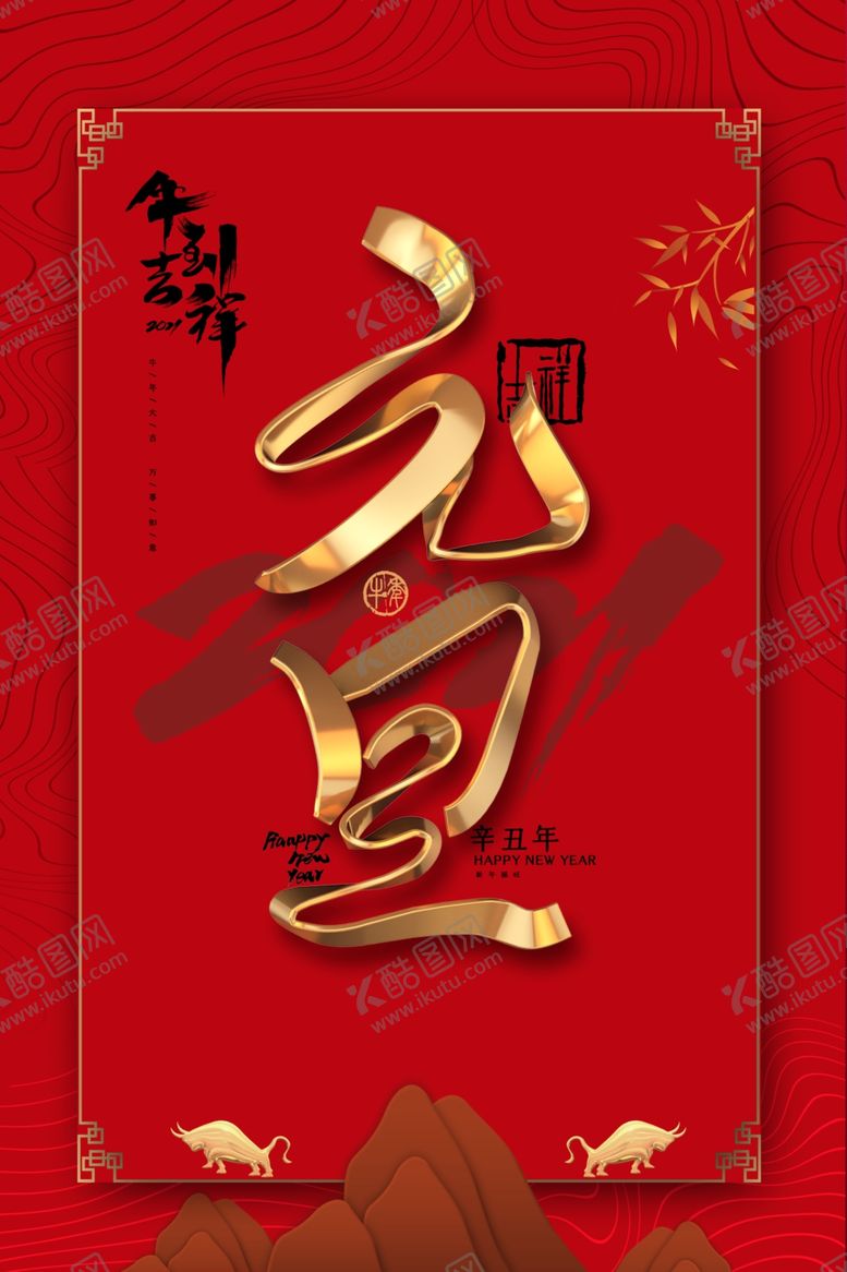 编号：79753605022224366043【酷图网】源文件下载-元旦海报