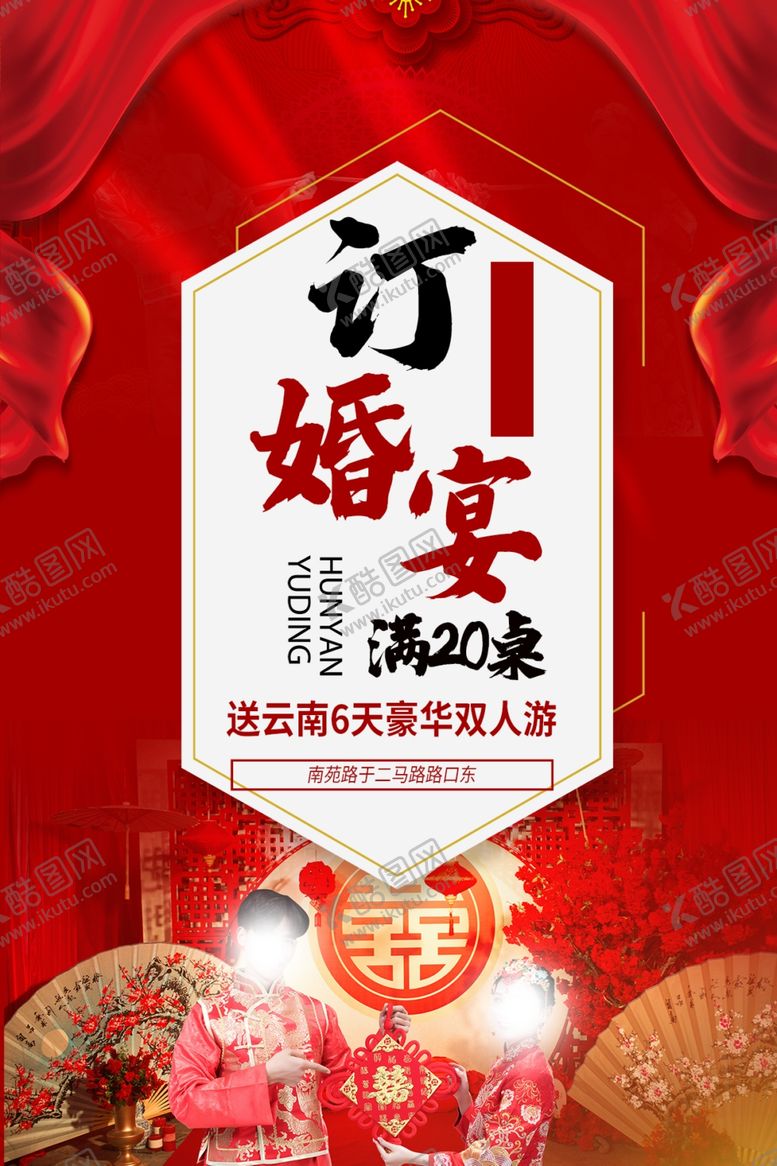 编号：59714010271100252372【酷图网】源文件下载-订婚宴海报