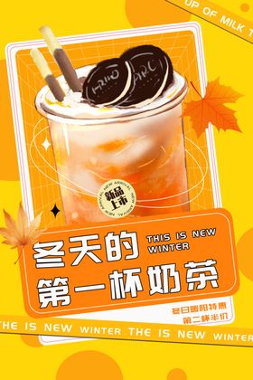 冬日第一杯美味奶茶