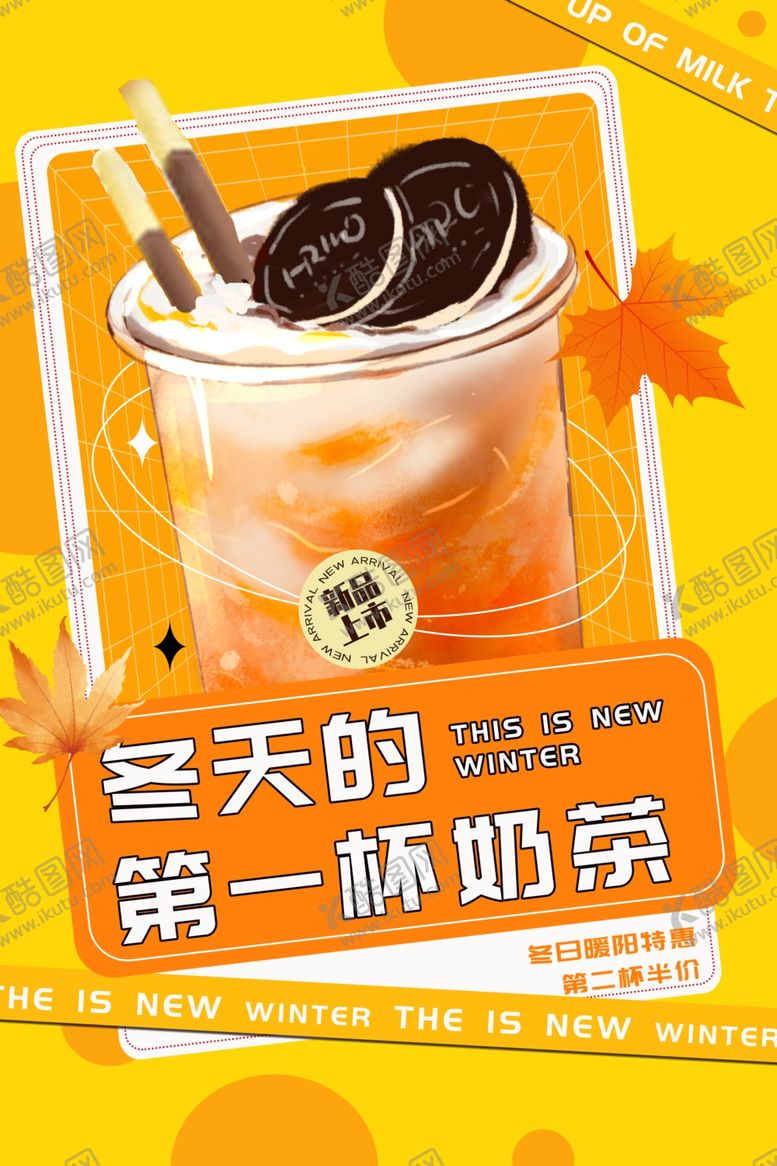 编号：46685604081607324294【酷图网】源文件下载-冬日第一杯美味奶茶