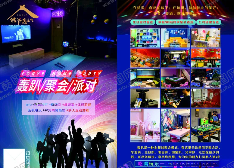 编号：46164503291147476812【酷图网】源文件下载-轰趴馆海报