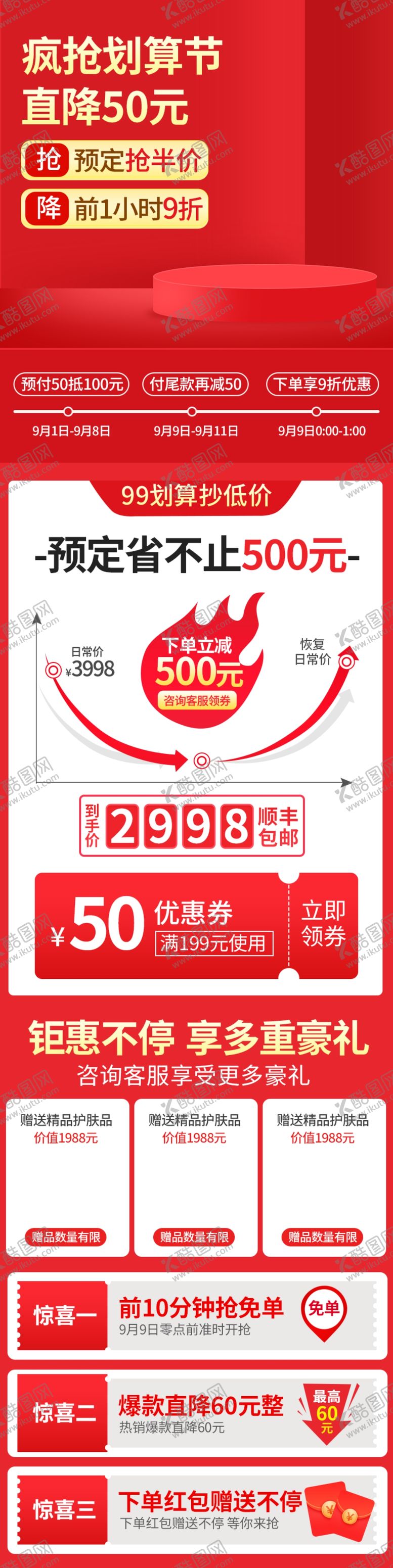 编号：55159303261450311667【酷图网】源文件下载-红色99划算节双12大促阶梯价