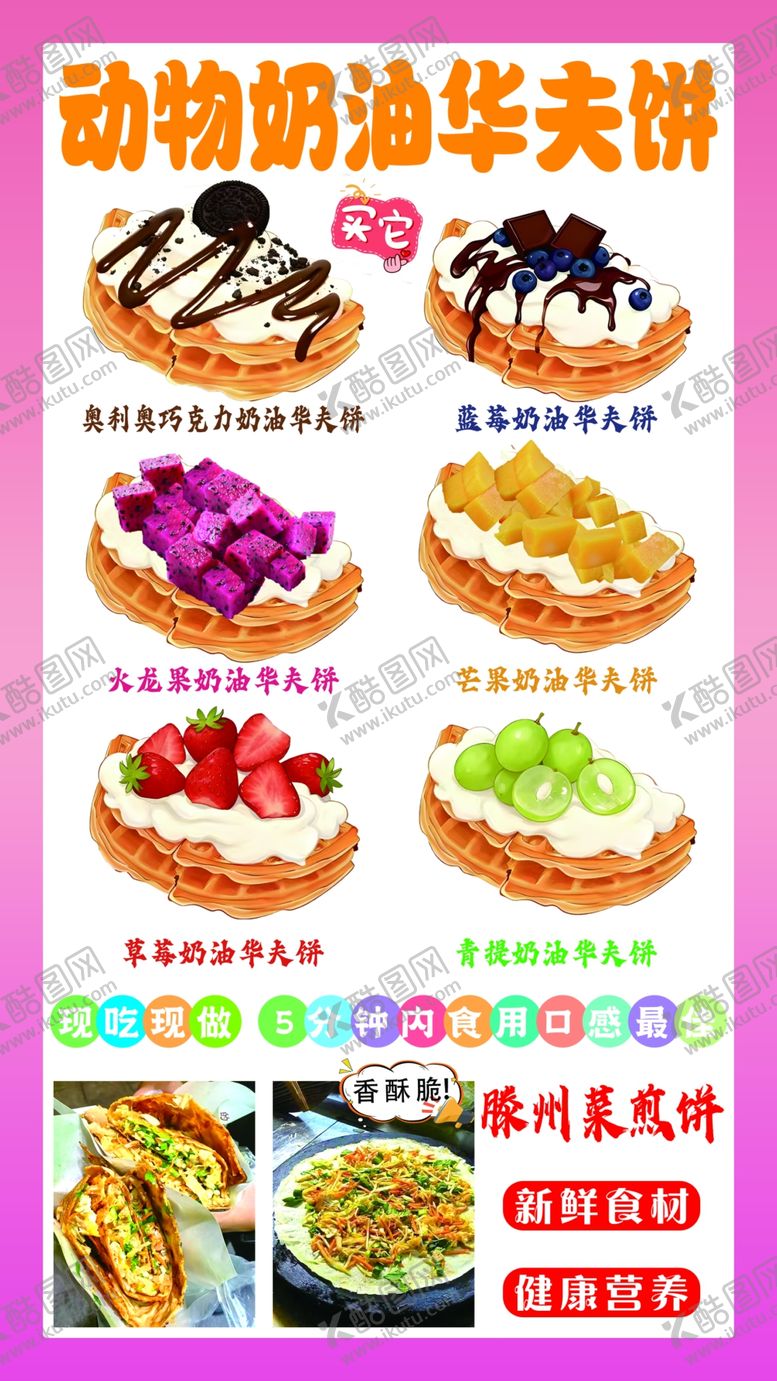 编号：29342904030849018227【酷图网】源文件下载-奶油华夫饼