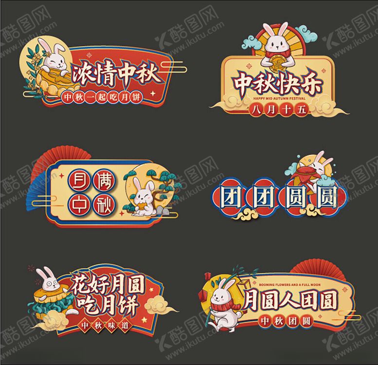 编号：92174710310413031709【酷图网】源文件下载-中秋节手举牌