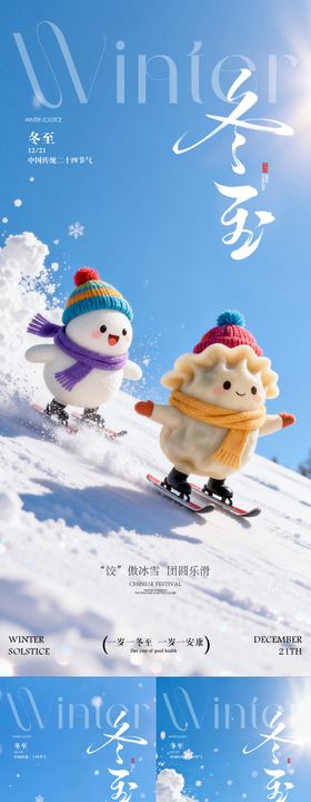 冬至日海报北方饺子海报